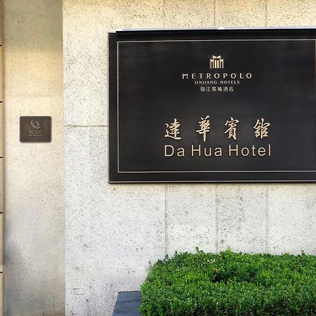 Metropolo Dahua Hotel Shanghai Xangai Exterior foto